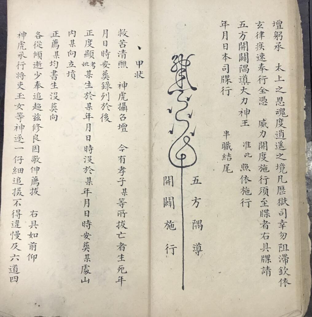 《纂集阴会牒劄申奏情悃壹本》:永兴观真传法本,书法瑰宝!百度网盘下载插图7 《纂集阴会牒劄申奏情悃壹本》:永兴观真传法本,书法瑰宝!百度网盘下载插图7