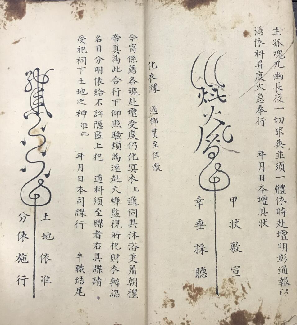 《纂集阴会牒劄申奏情悃壹本》:永兴观真传法本,书法瑰宝!百度网盘下载插图8 《纂集阴会牒劄申奏情悃壹本》:永兴观真传法本,书法瑰宝!百度网盘下载插图8