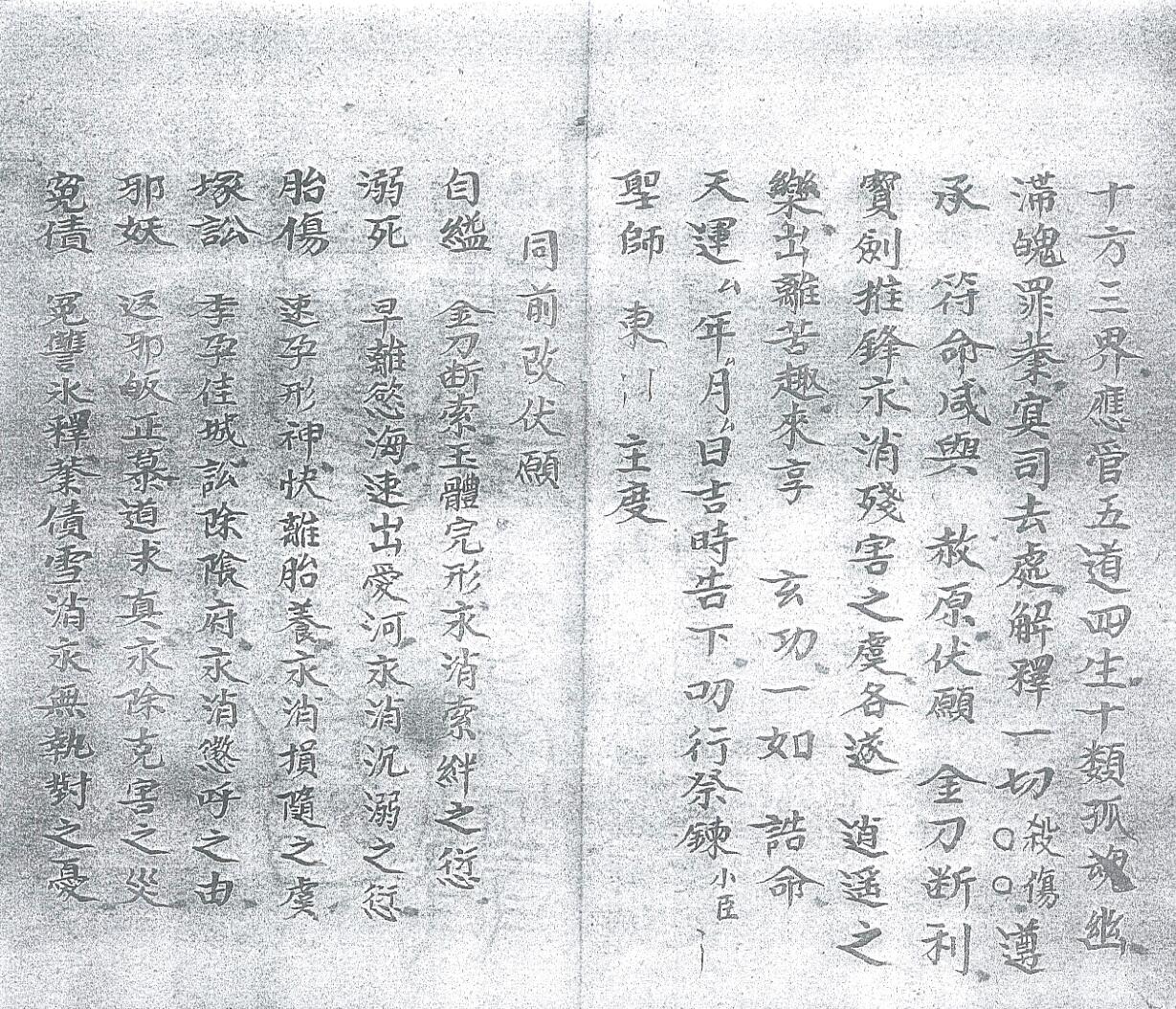 《清微玉阳祭练表符碟全宗》插图2 《清微玉阳祭练表符碟全宗》插图2