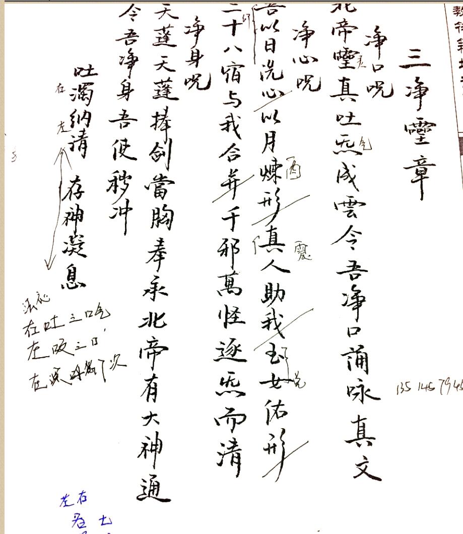 鹤道人《符箓培训笔记批注版》插图3 鹤道人《符箓培训笔记批注版》插图3