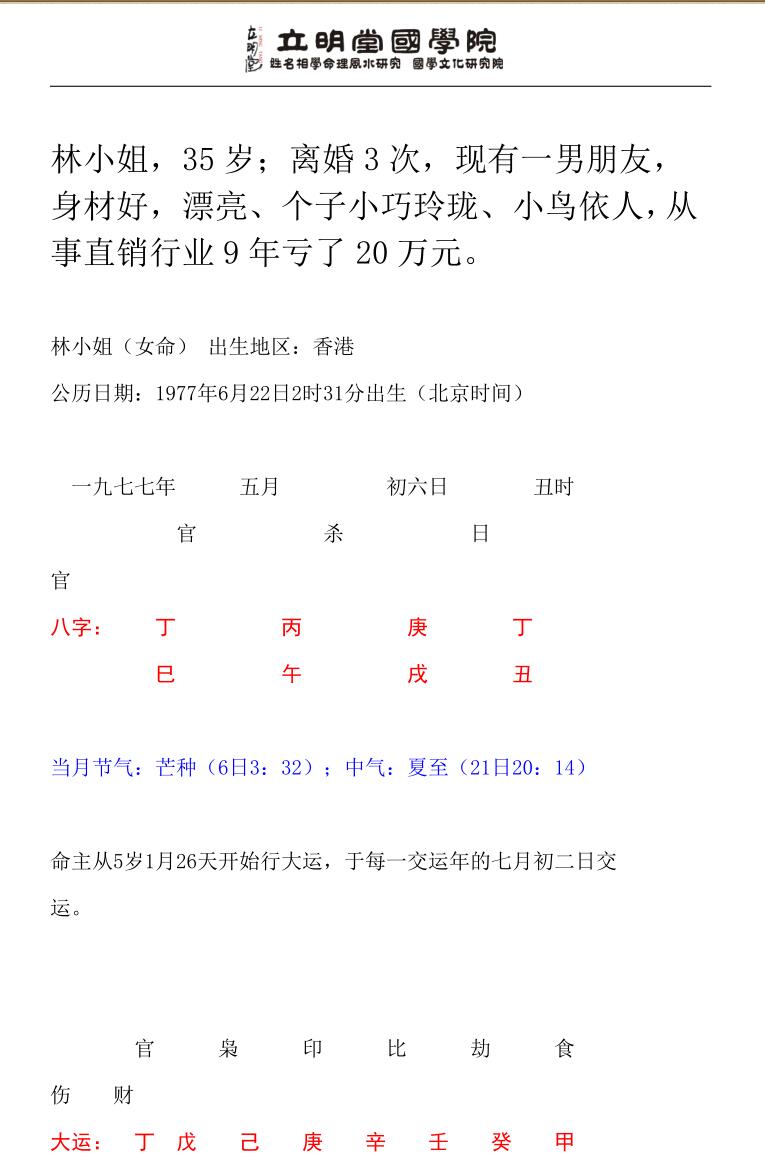 《沈氏子平命理》插图1