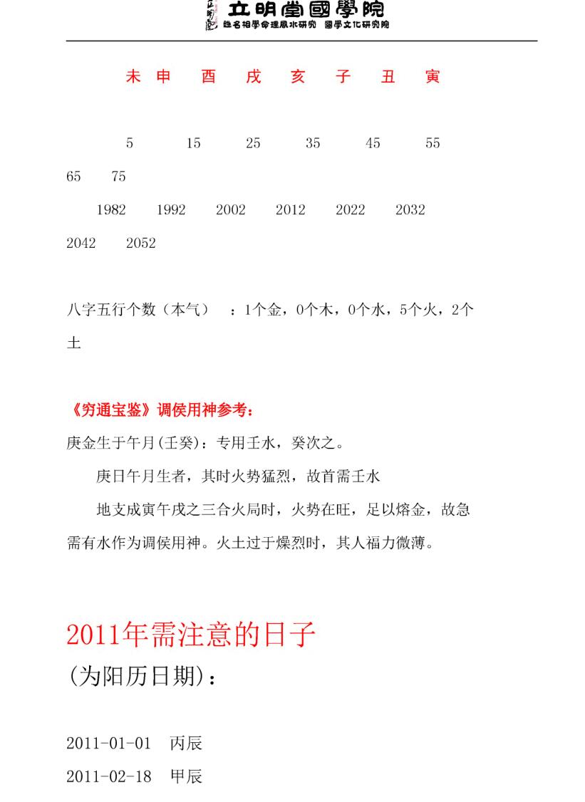 《沈氏子平命理》插图2