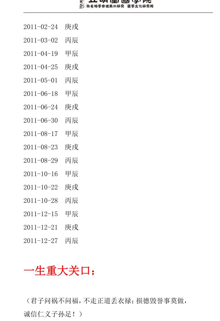 《沈氏子平命理》插图3