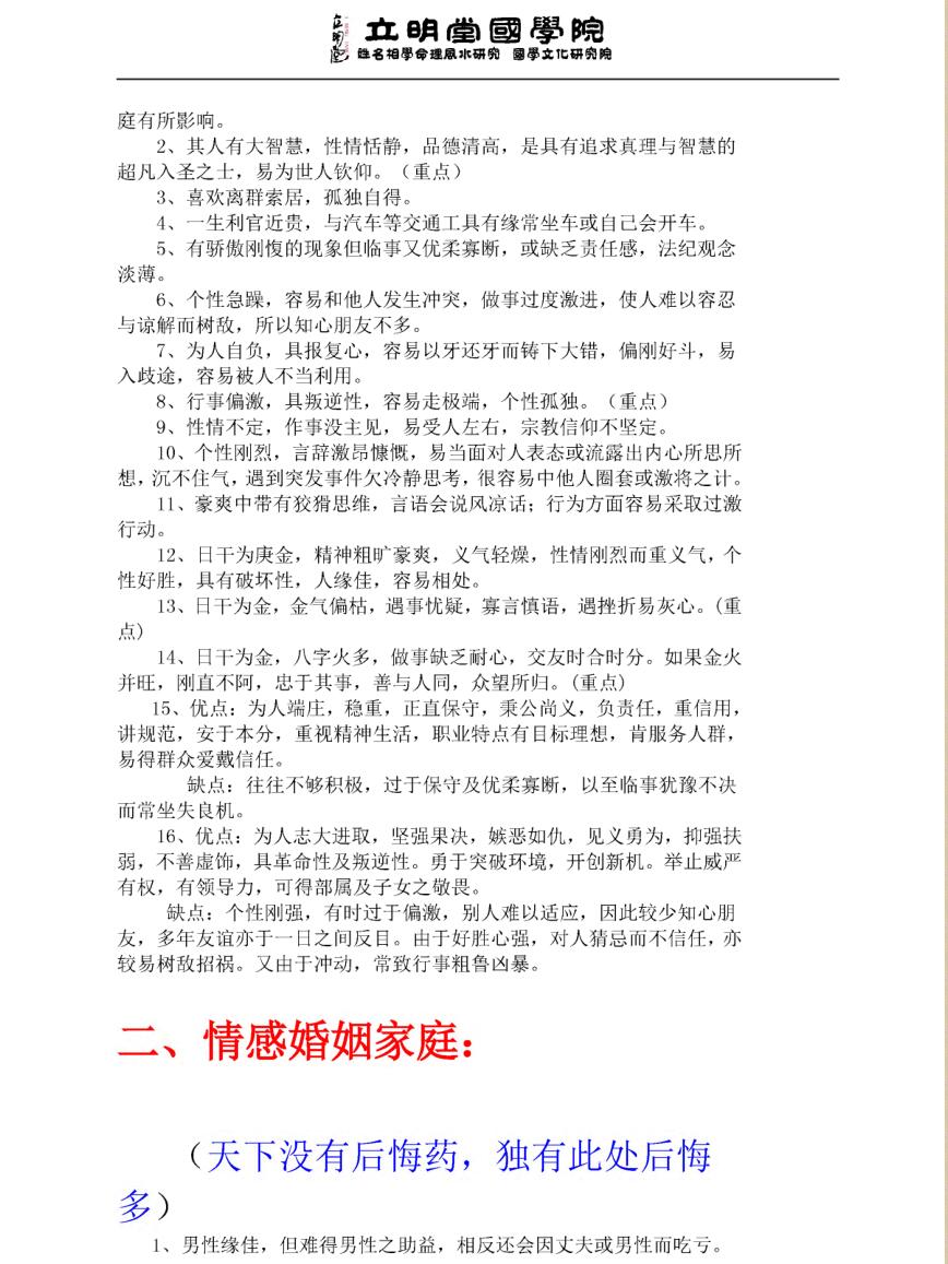 《沈氏子平命理》插图4