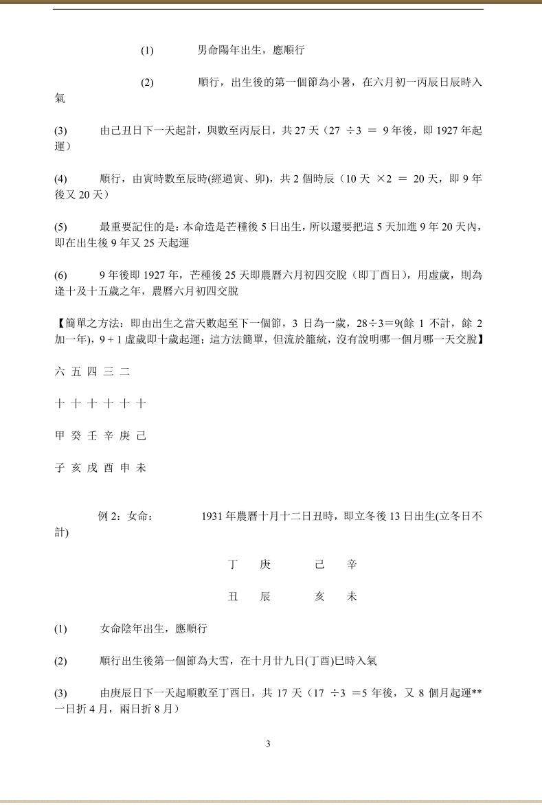 《八字论命要旨》插图2 《八字论命要旨》插图2