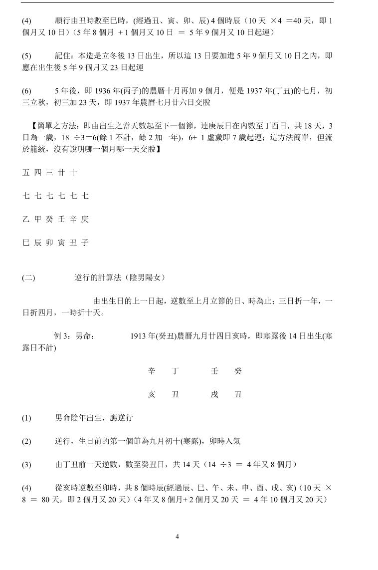 《八字论命要旨》插图3 《八字论命要旨》插图3