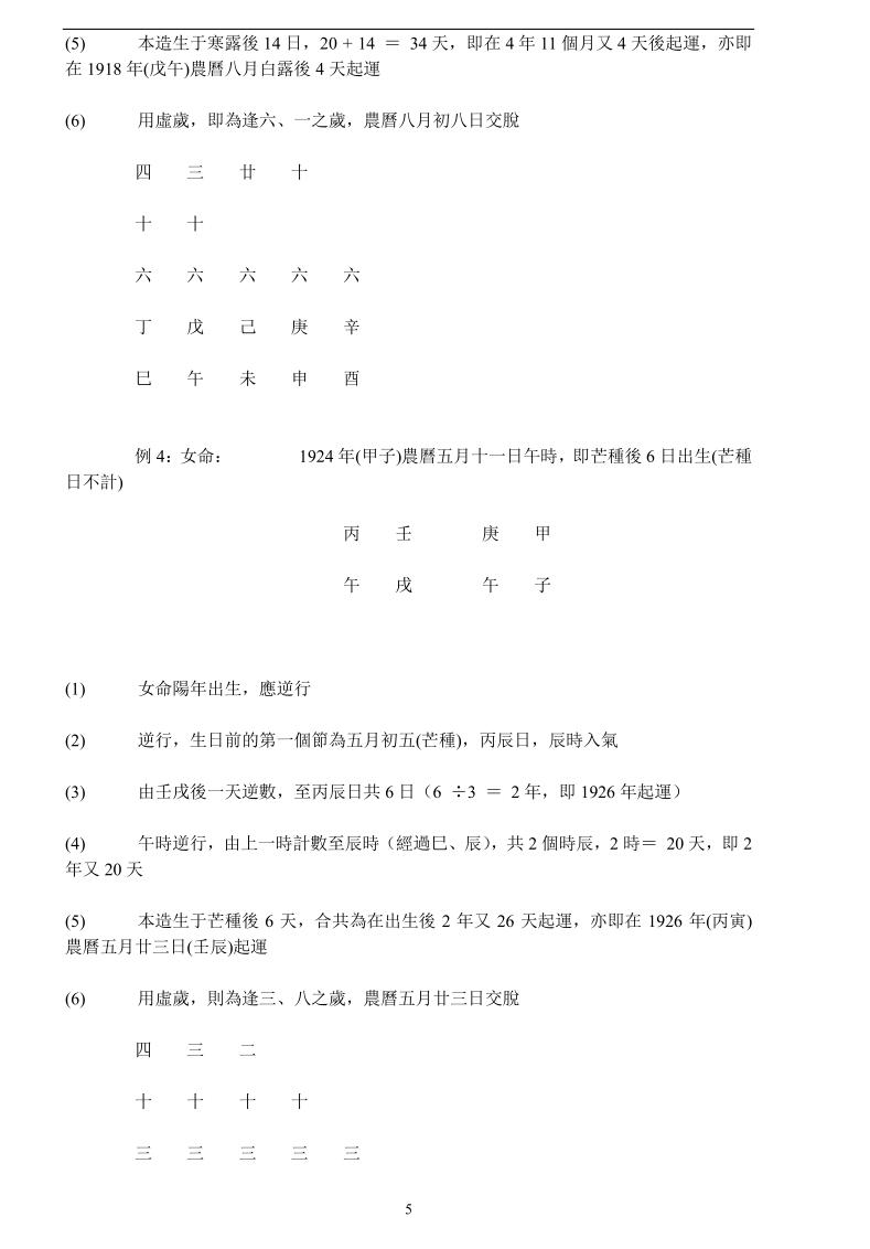 《八字论命要旨》插图4 《八字论命要旨》插图4