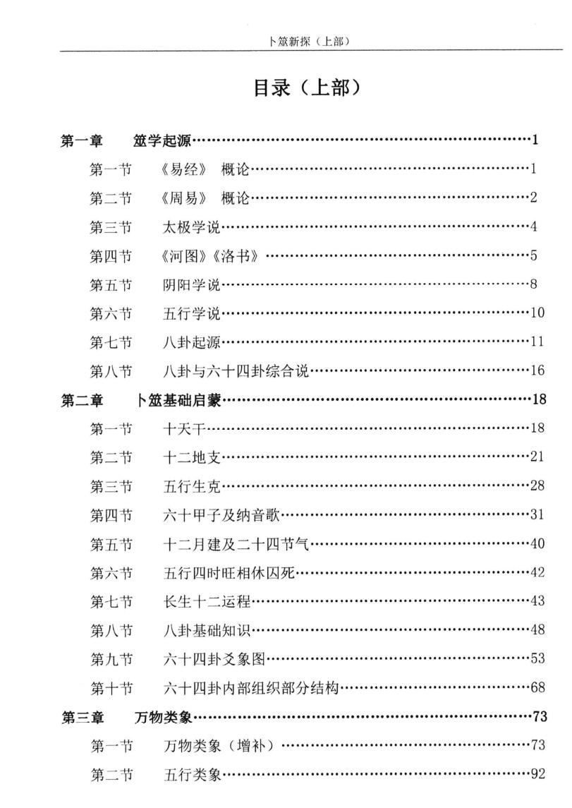 张德堂《卜筮新探》插图2