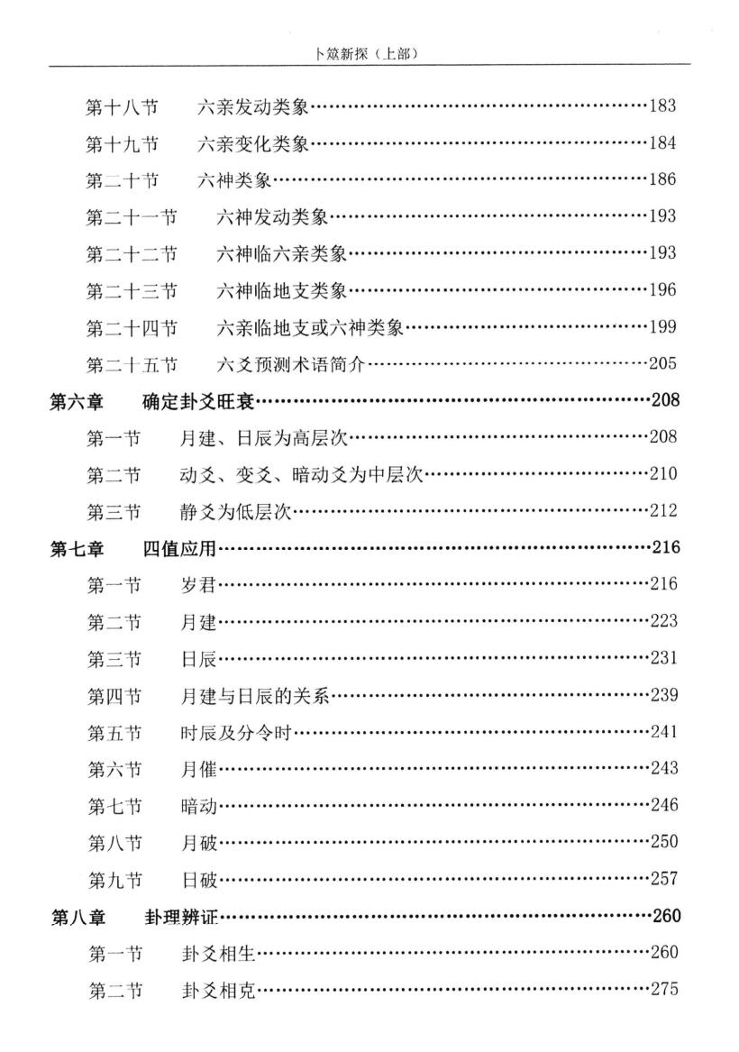 张德堂《卜筮新探》插图4