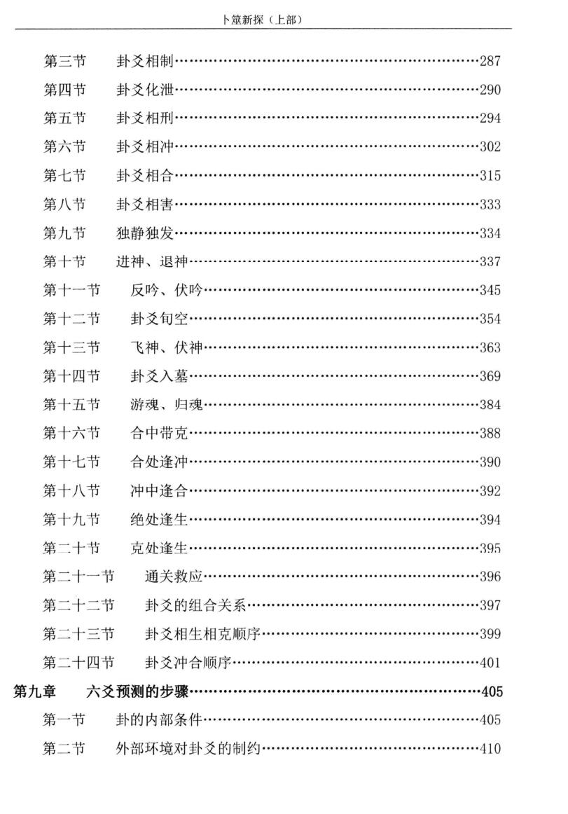 张德堂《卜筮新探》插图5