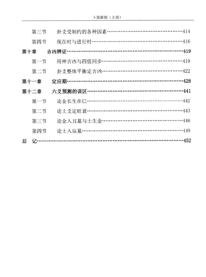 张德堂《卜筮新探》插图6