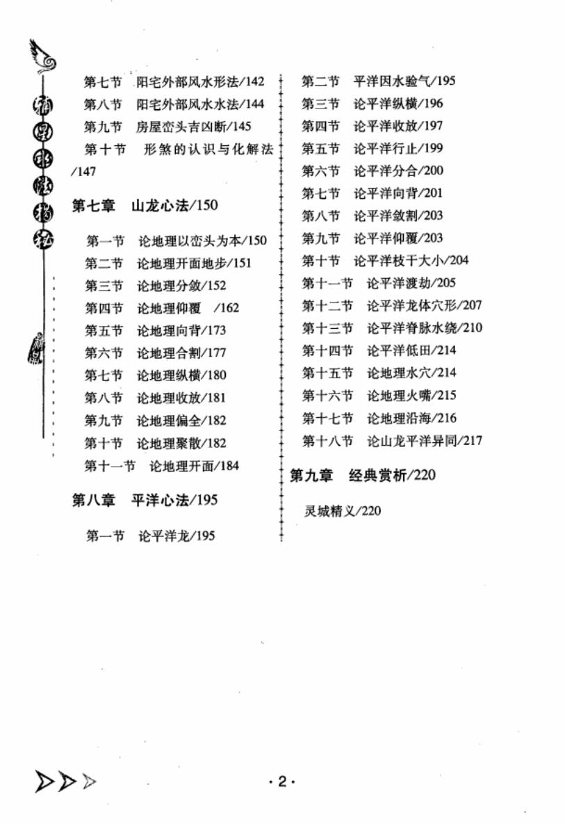 龙飞道人《黄石公秘传翻卦法解析》插图2 龙飞道人《黄石公秘传翻卦法解析》插图2