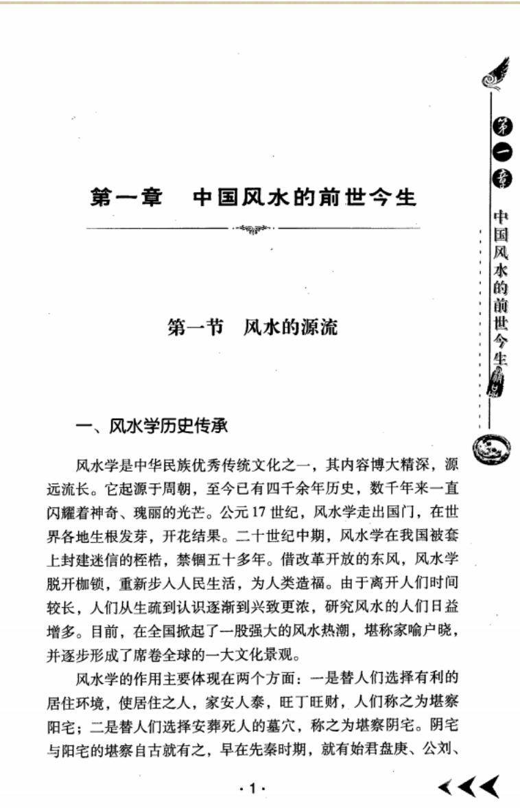 龙飞道人《黄石公秘传翻卦法解析》插图3 龙飞道人《黄石公秘传翻卦法解析》插图3