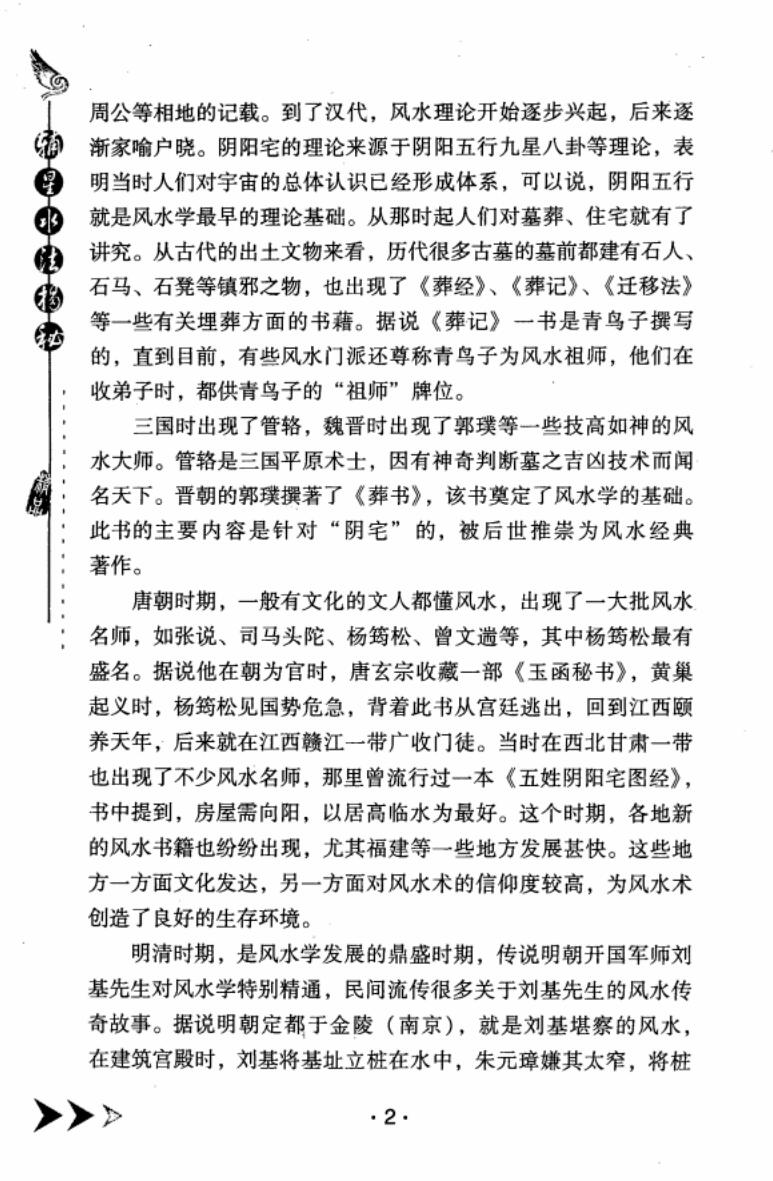 龙飞道人《黄石公秘传翻卦法解析》插图4 龙飞道人《黄石公秘传翻卦法解析》插图4