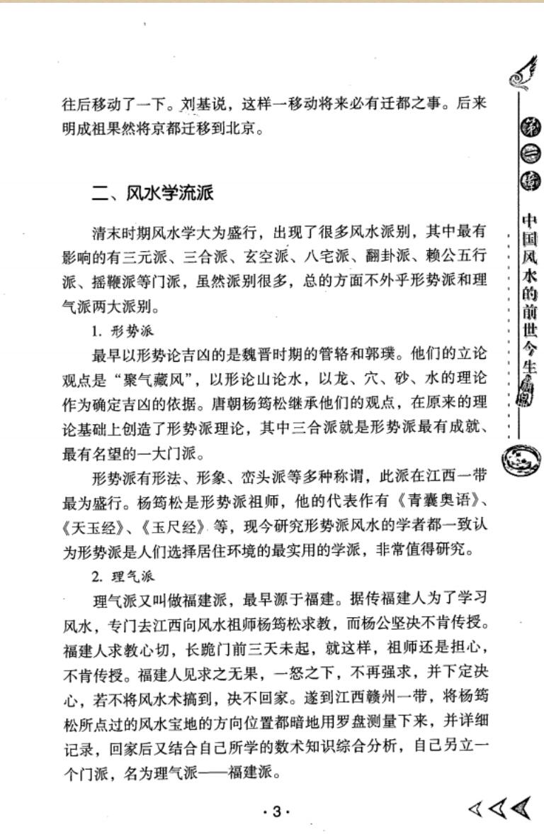 龙飞道人《黄石公秘传翻卦法解析》插图5 龙飞道人《黄石公秘传翻卦法解析》插图5