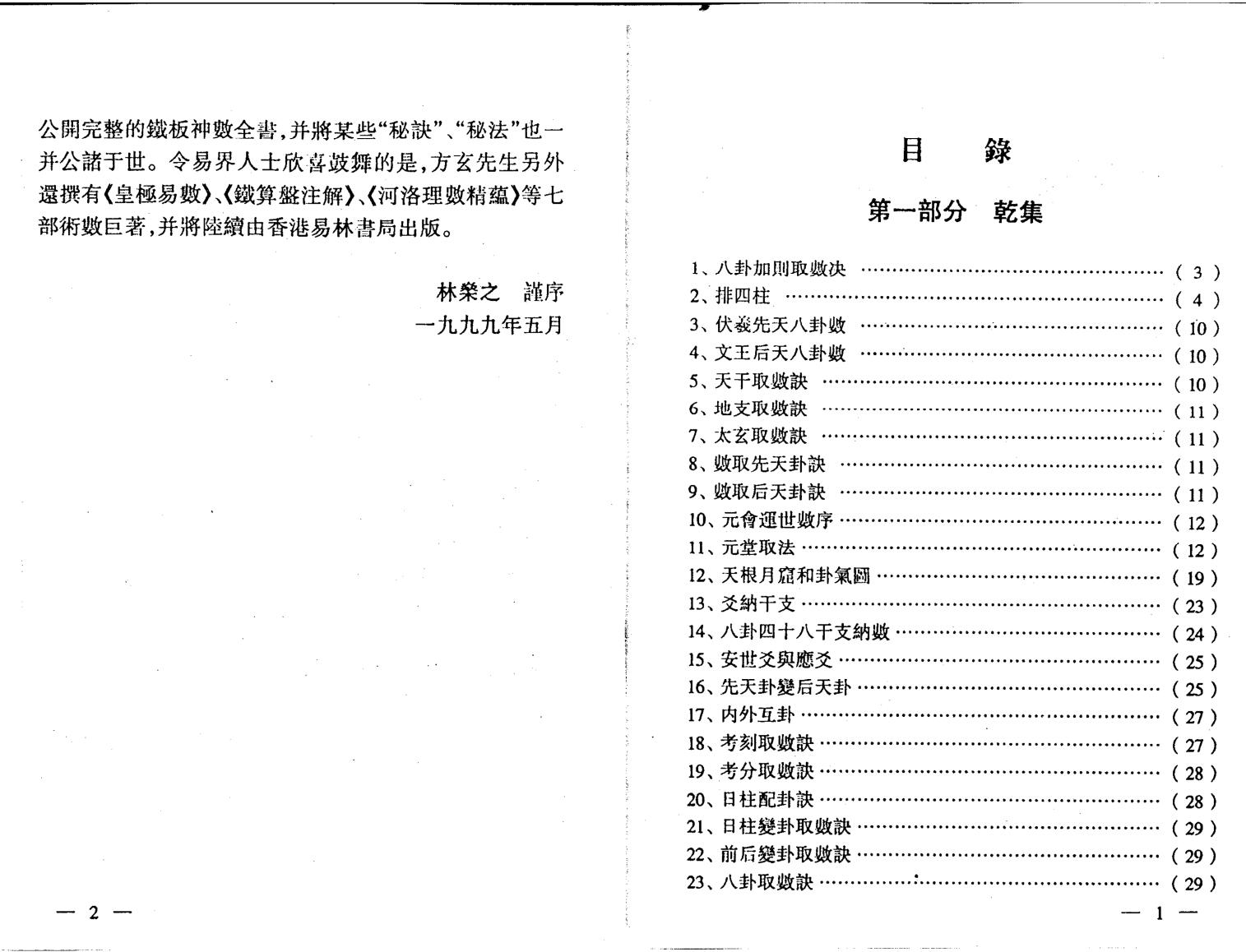 曹展硕《铁板神数总论》插图1