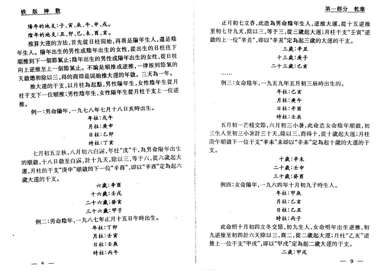 曹展硕《铁板神数总论》插图5