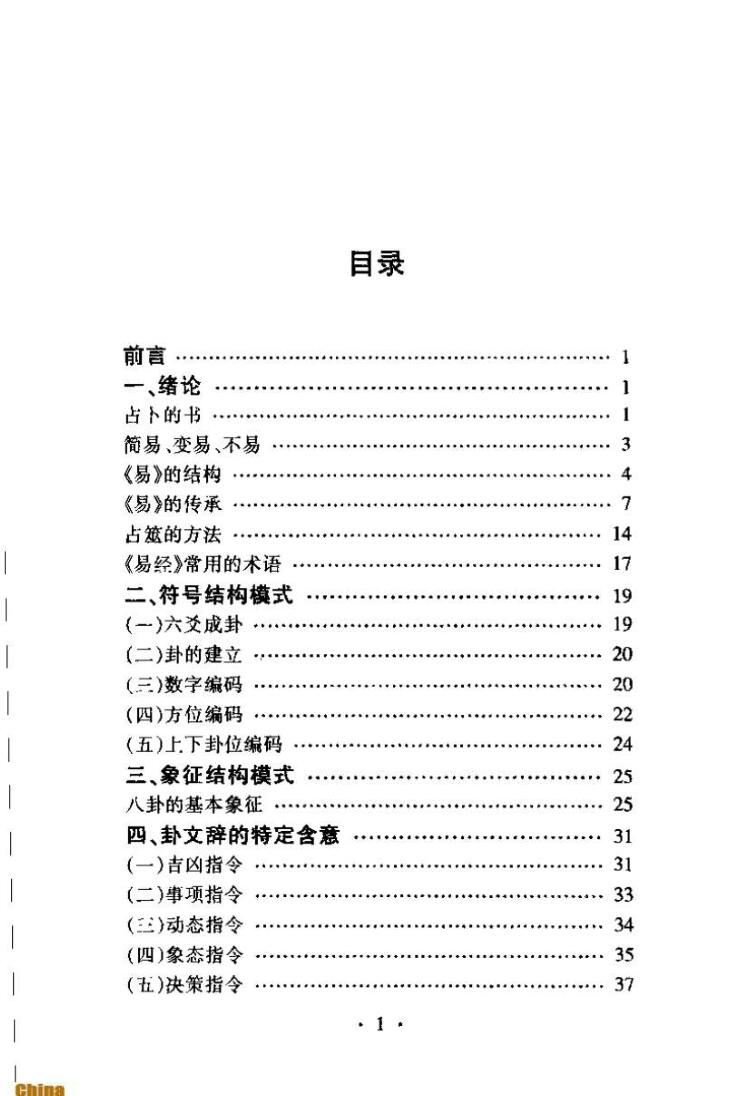 长河-《易经通解》插图1