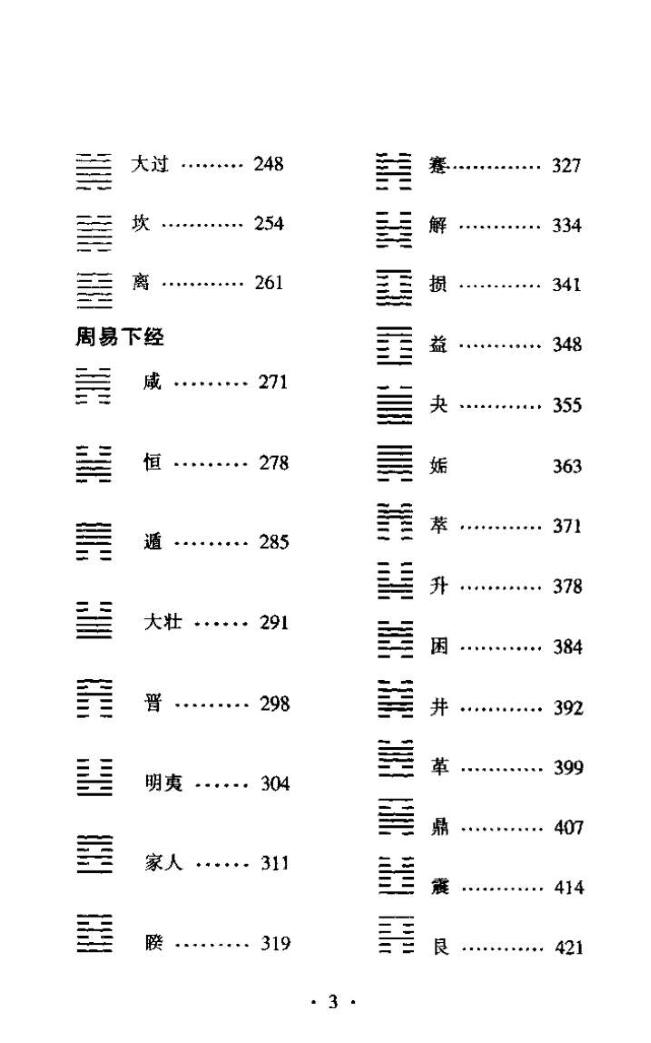 长河-《易经通解》插图3