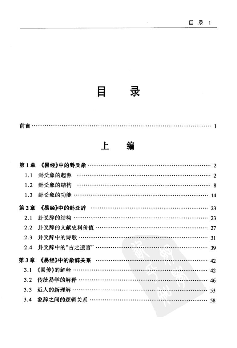 杨庆中《周易经传研究》插图2 杨庆中《周易经传研究》插图2