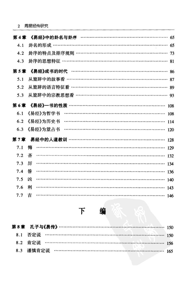 杨庆中《周易经传研究》插图3 杨庆中《周易经传研究》插图3