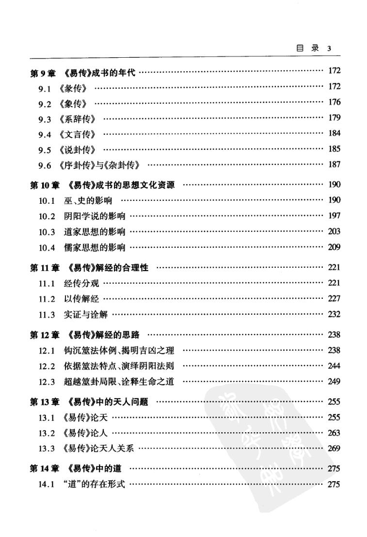 杨庆中《周易经传研究》插图4 杨庆中《周易经传研究》插图4