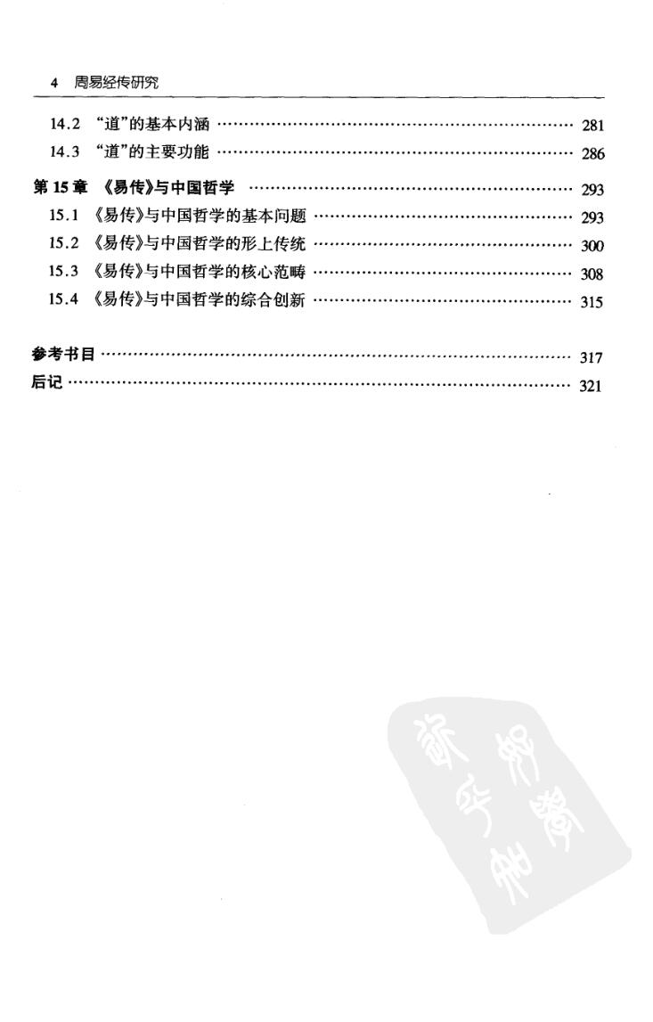 杨庆中《周易经传研究》插图5 杨庆中《周易经传研究》插图5