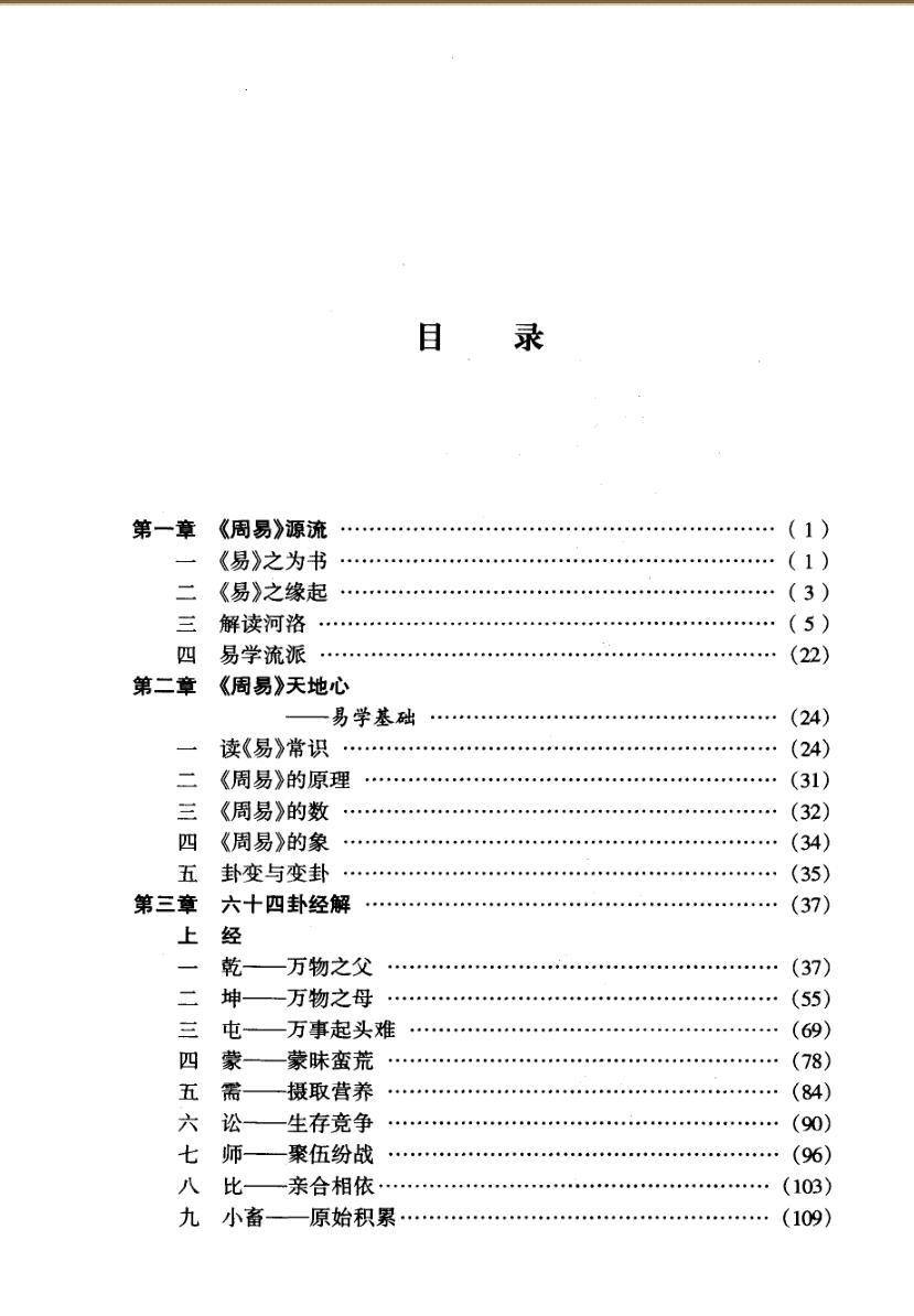 《周易正宗》插图2 《周易正宗》插图2