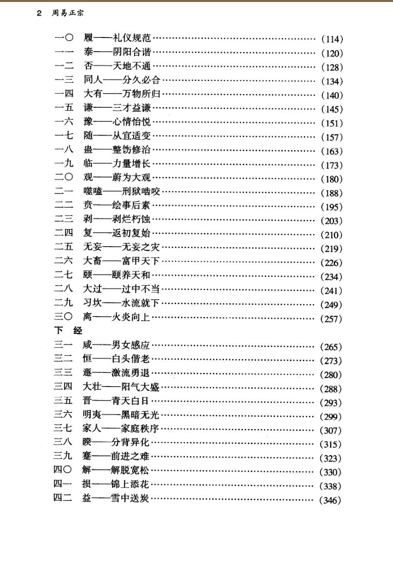 《周易正宗》插图3 《周易正宗》插图3