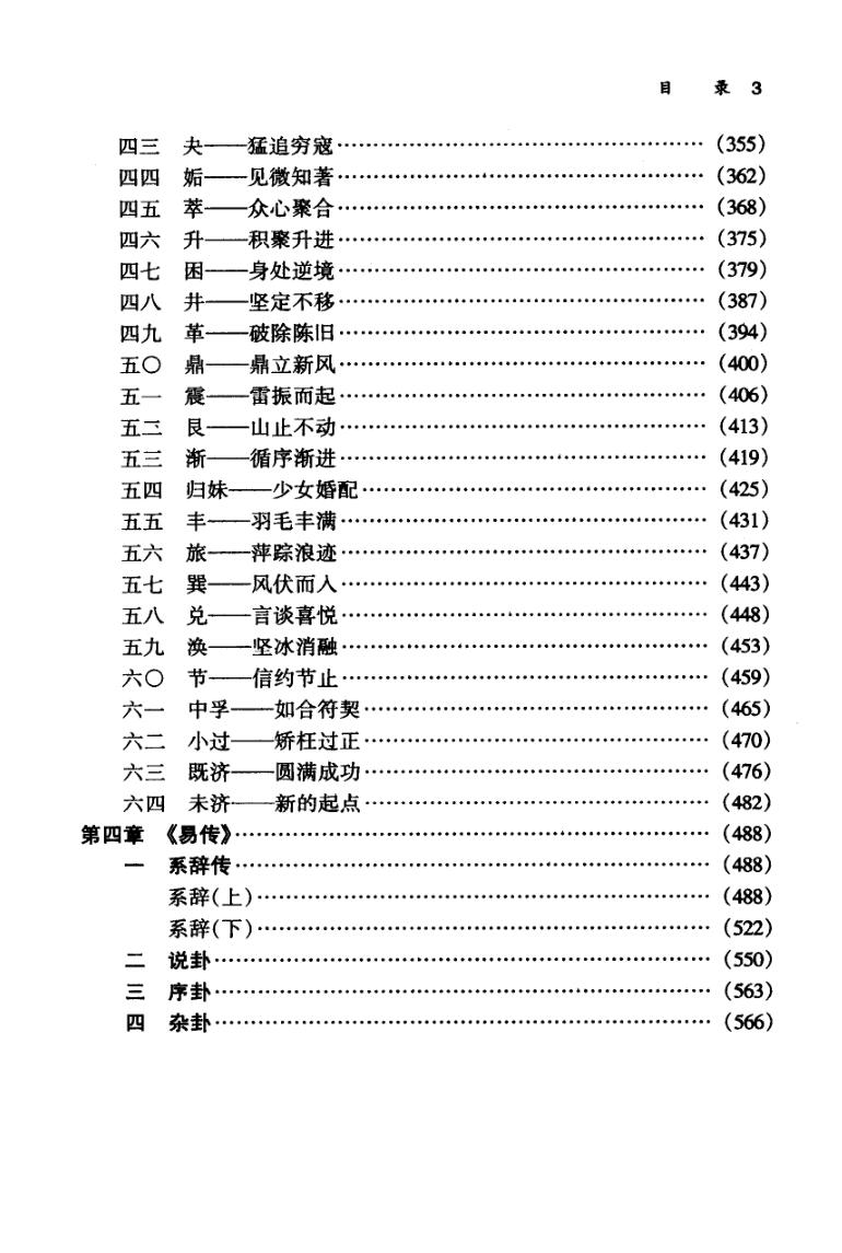 《周易正宗》插图4 《周易正宗》插图4