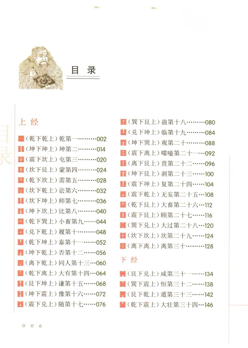 《图说周易》 冯国超插图2 《图说周易》 冯国超插图2