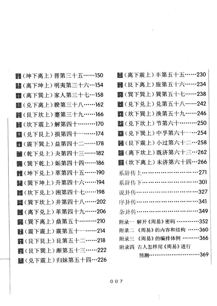 《图说周易》 冯国超插图3 《图说周易》 冯国超插图3