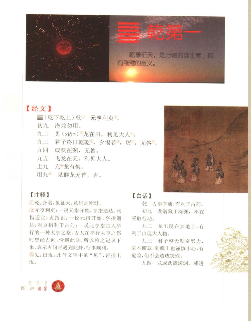《图说周易》 冯国超插图4 《图说周易》 冯国超插图4