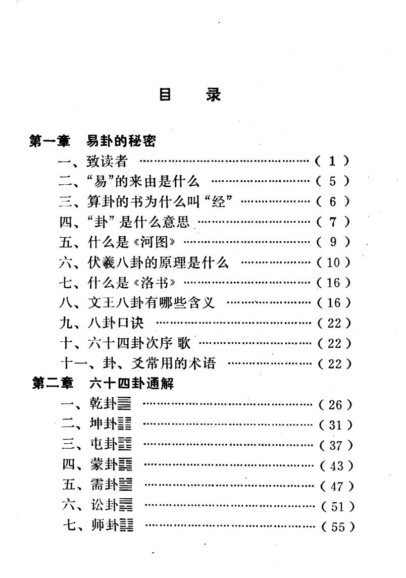 《易卦通解》刘洪泽插图1