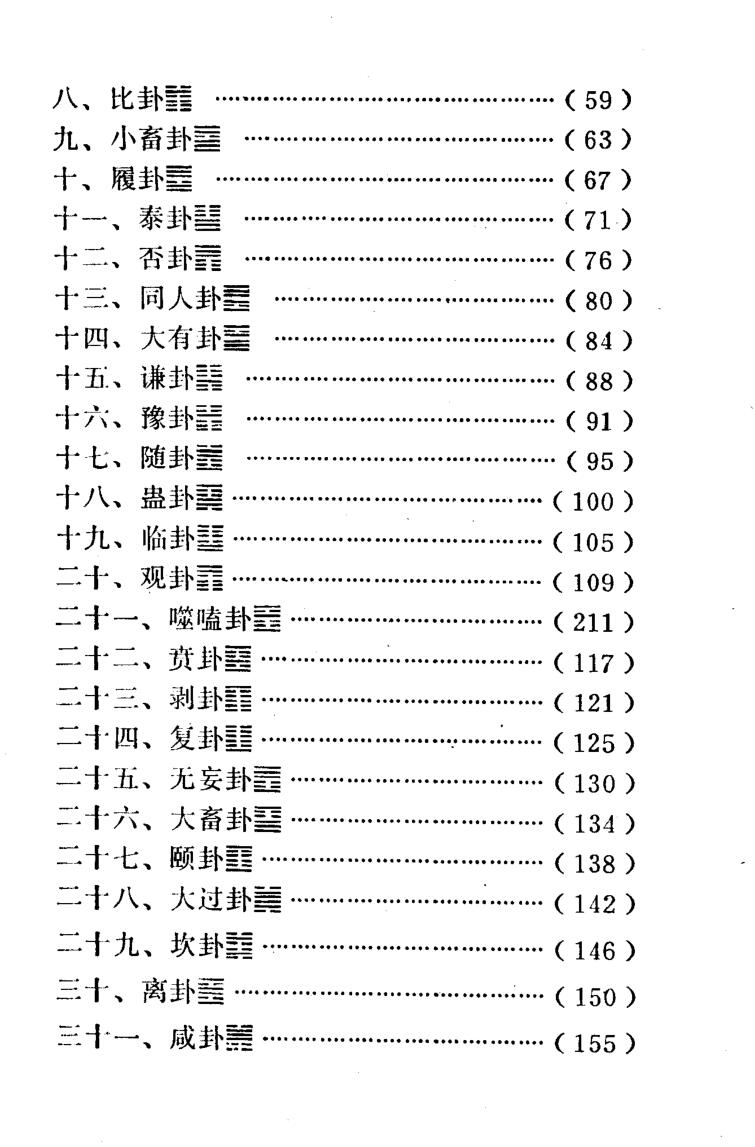 《易卦通解》刘洪泽插图2