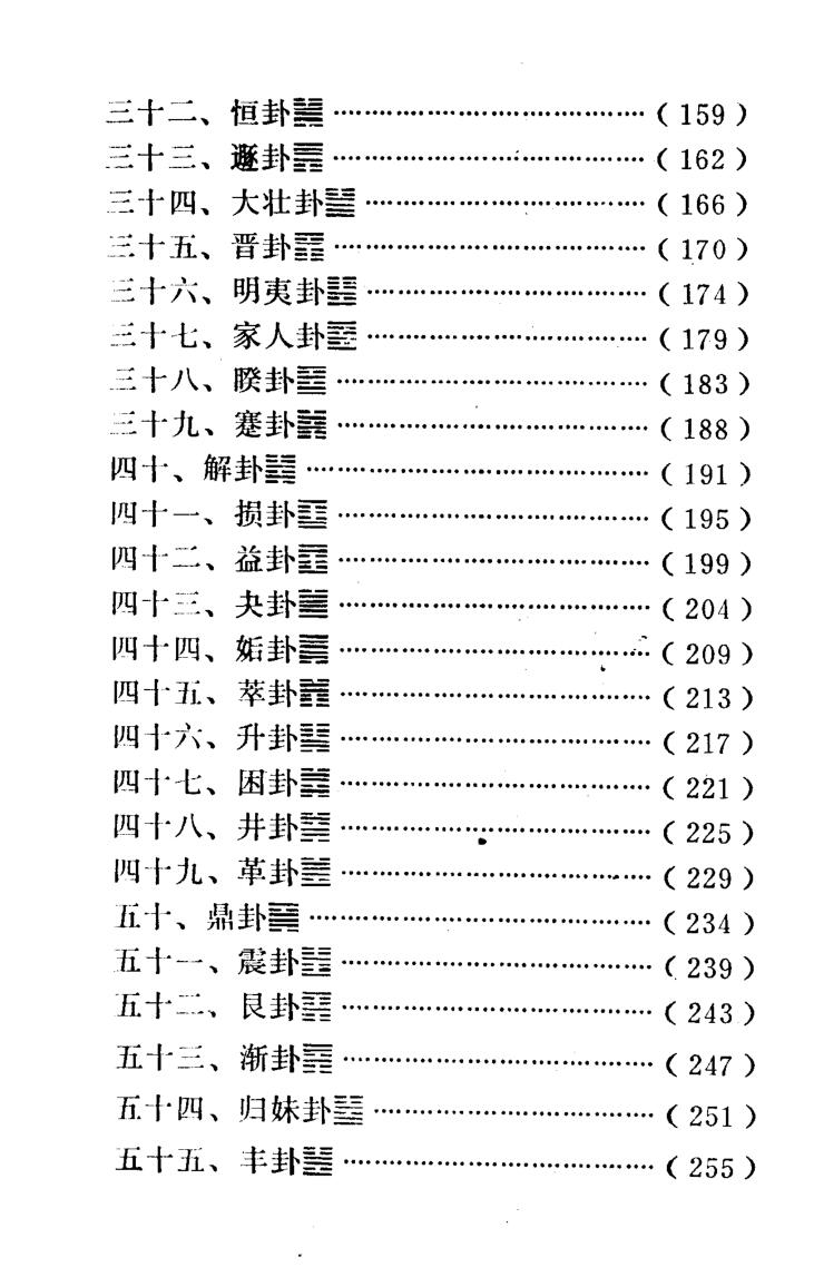 《易卦通解》刘洪泽插图3