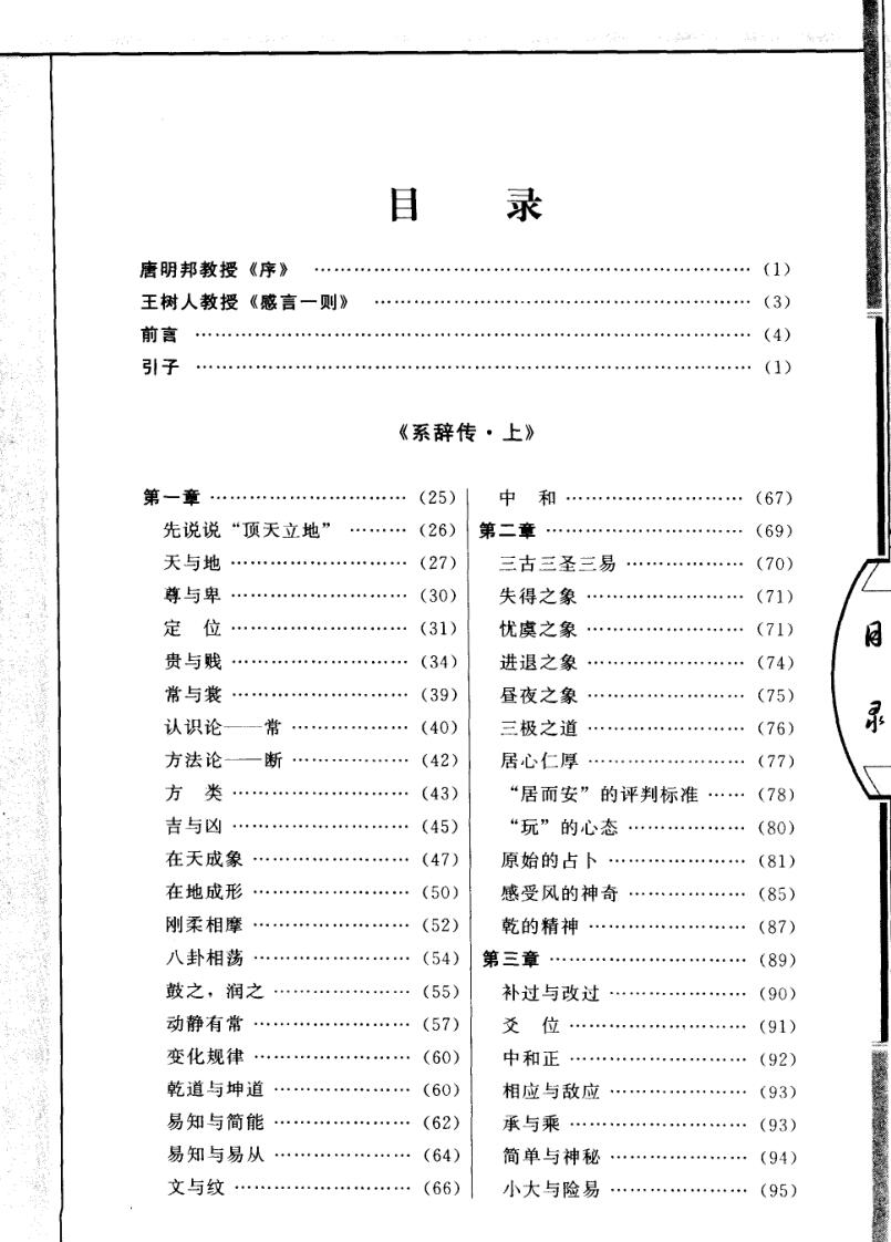《易经大传新解》插图2