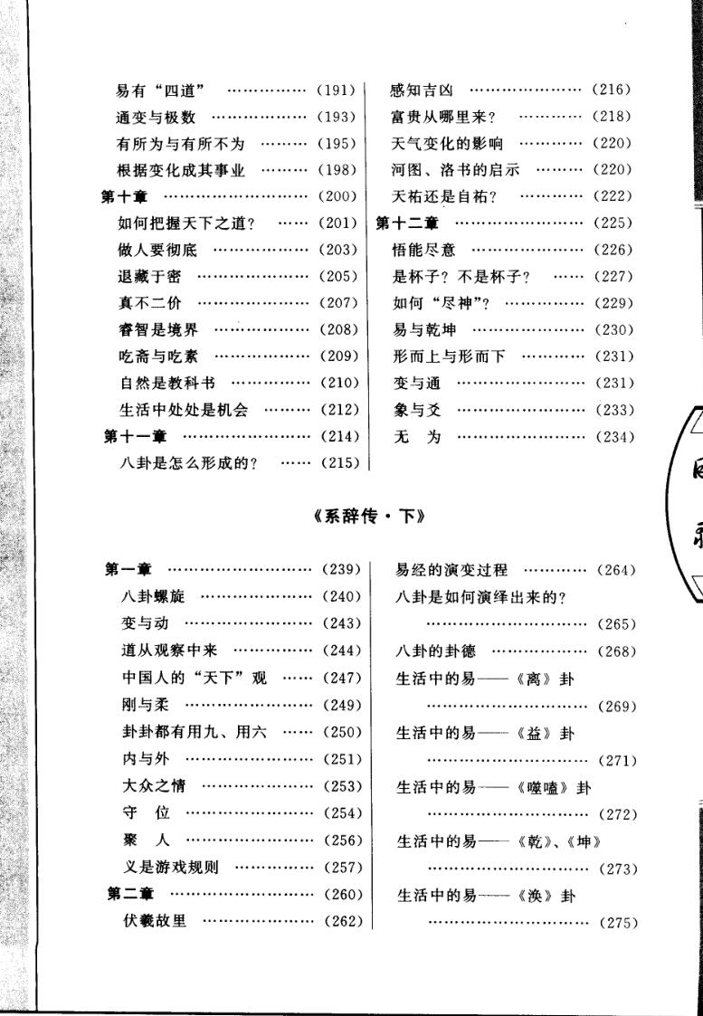 《易经大传新解》插图4