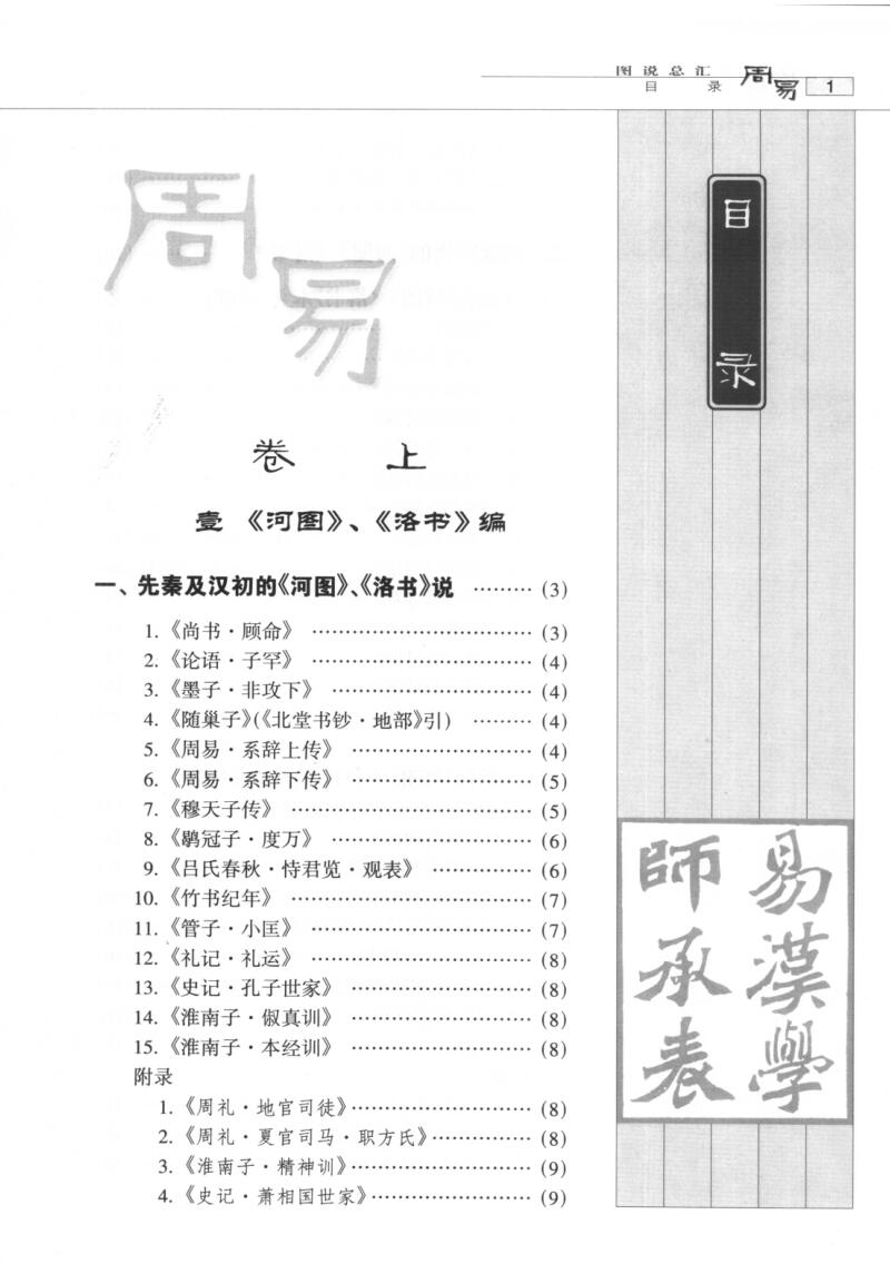 《周易图说总汇》插图2 《周易图说总汇》插图2