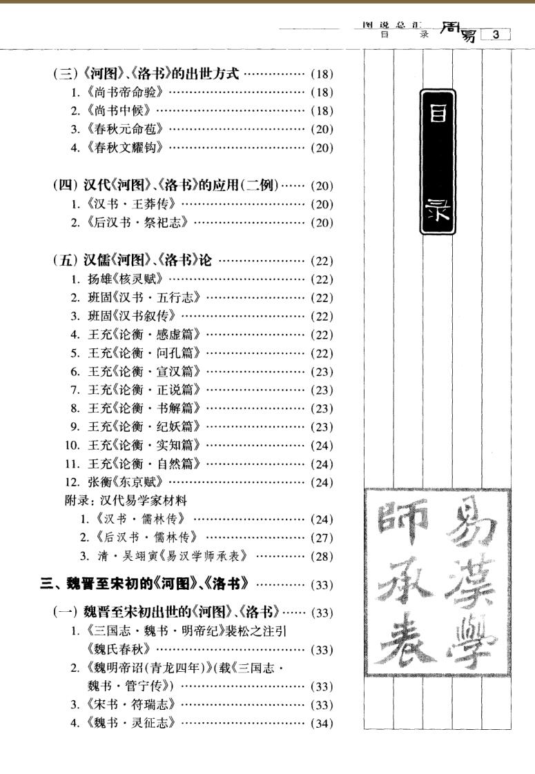 《周易图说总汇》插图4 《周易图说总汇》插图4