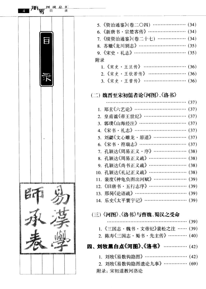 《周易图说总汇》插图5 《周易图说总汇》插图5