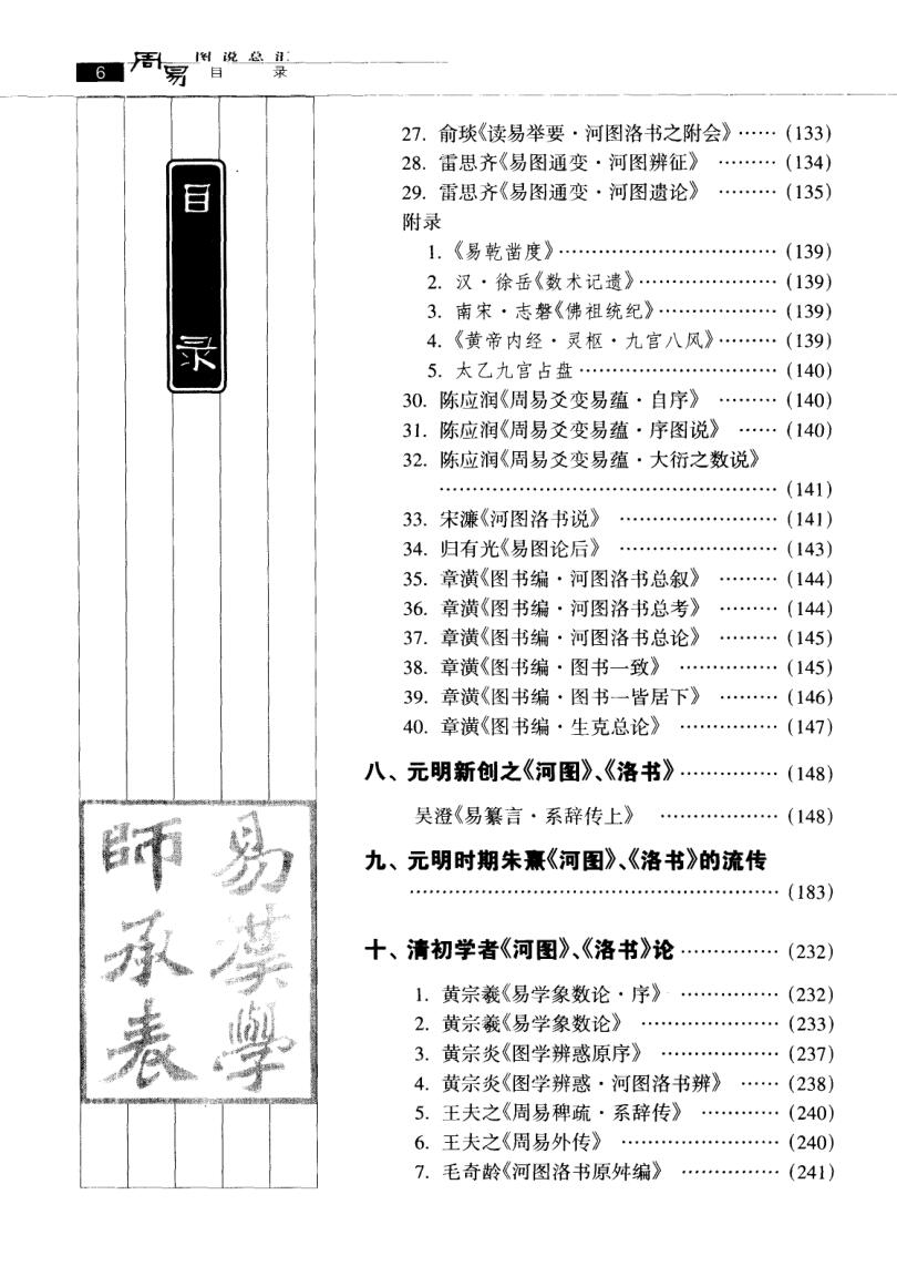 《周易图说总汇》插图7 《周易图说总汇》插图7