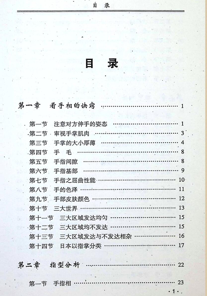 邵伟华《自看手相》插图1 邵伟华《自看手相》插图1