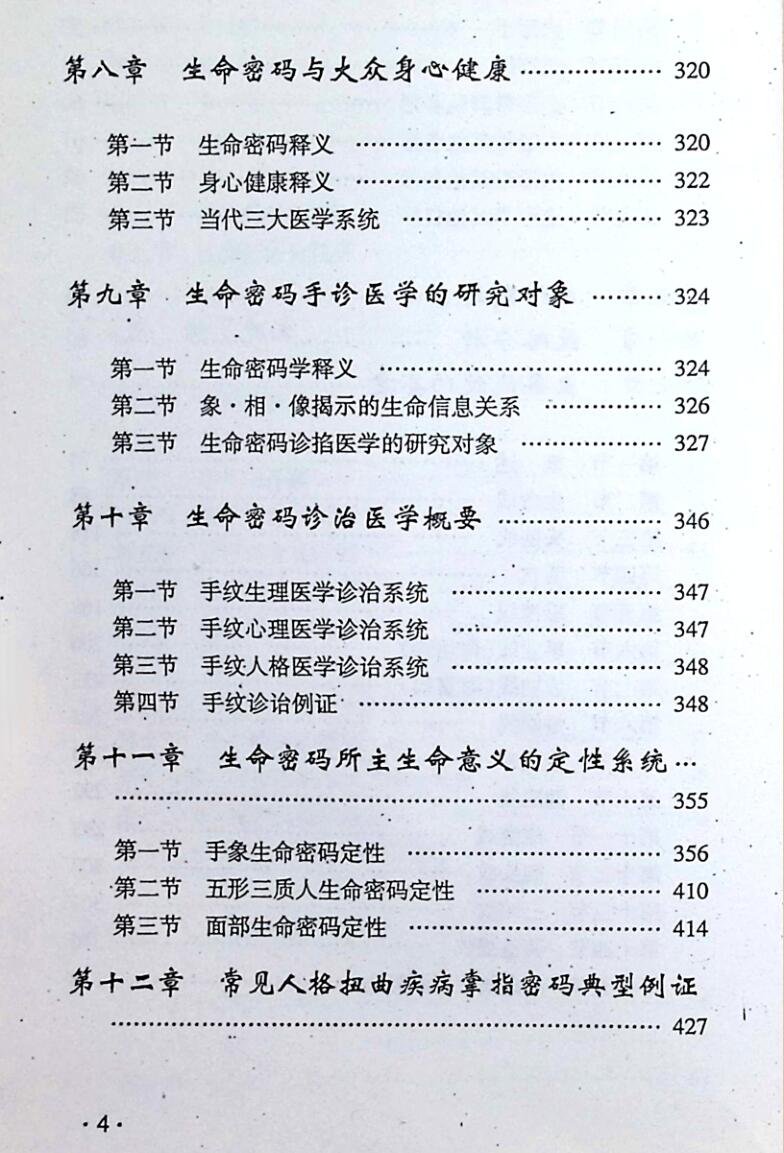 邵伟华《自看手相》插图5 邵伟华《自看手相》插图5