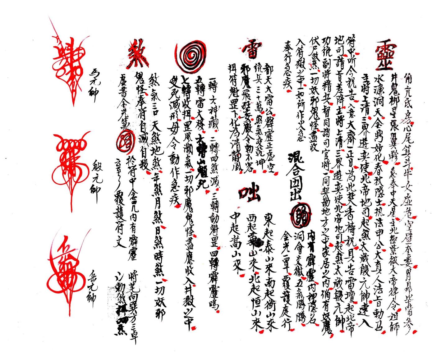 虎头殷+诸帅+谢灶土插图6