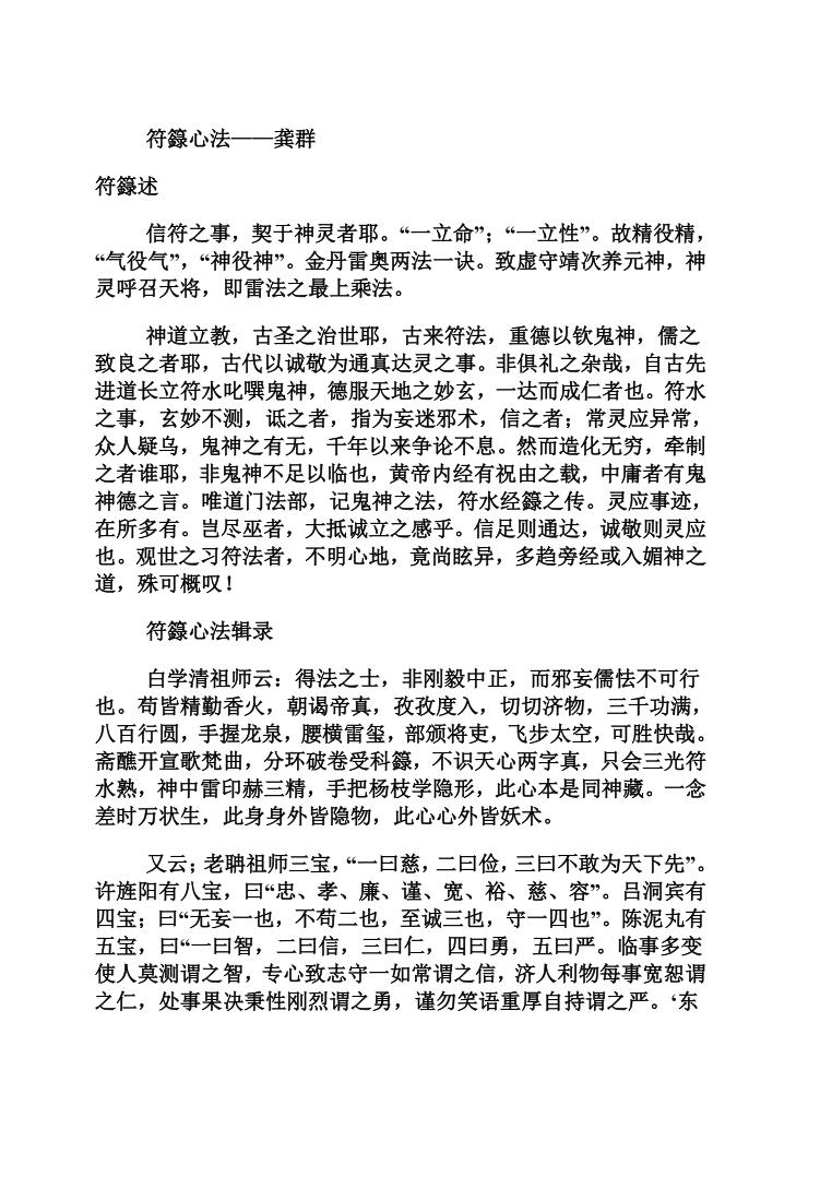 《高级天师符符秘》插图2