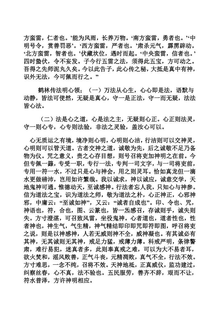 《高级天师符符秘》插图3