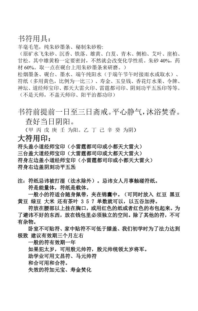 《高级天师符符秘》插图4