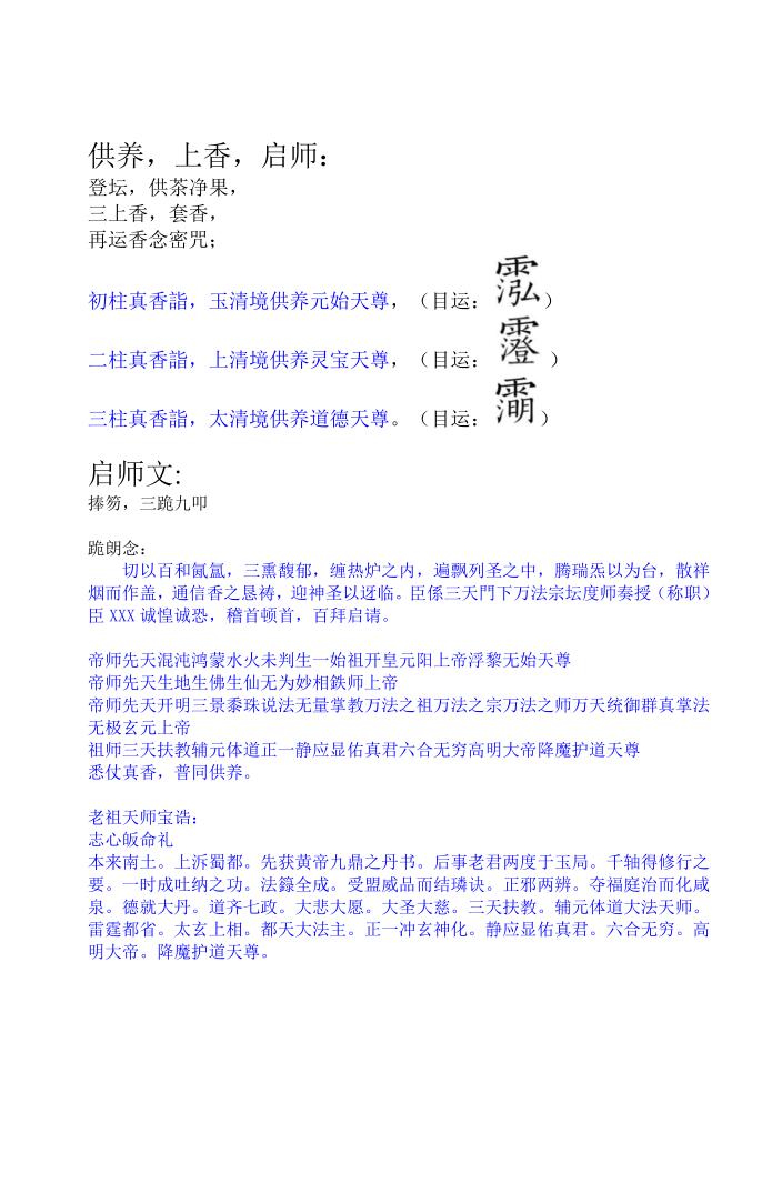 《高级天师符符秘》插图5