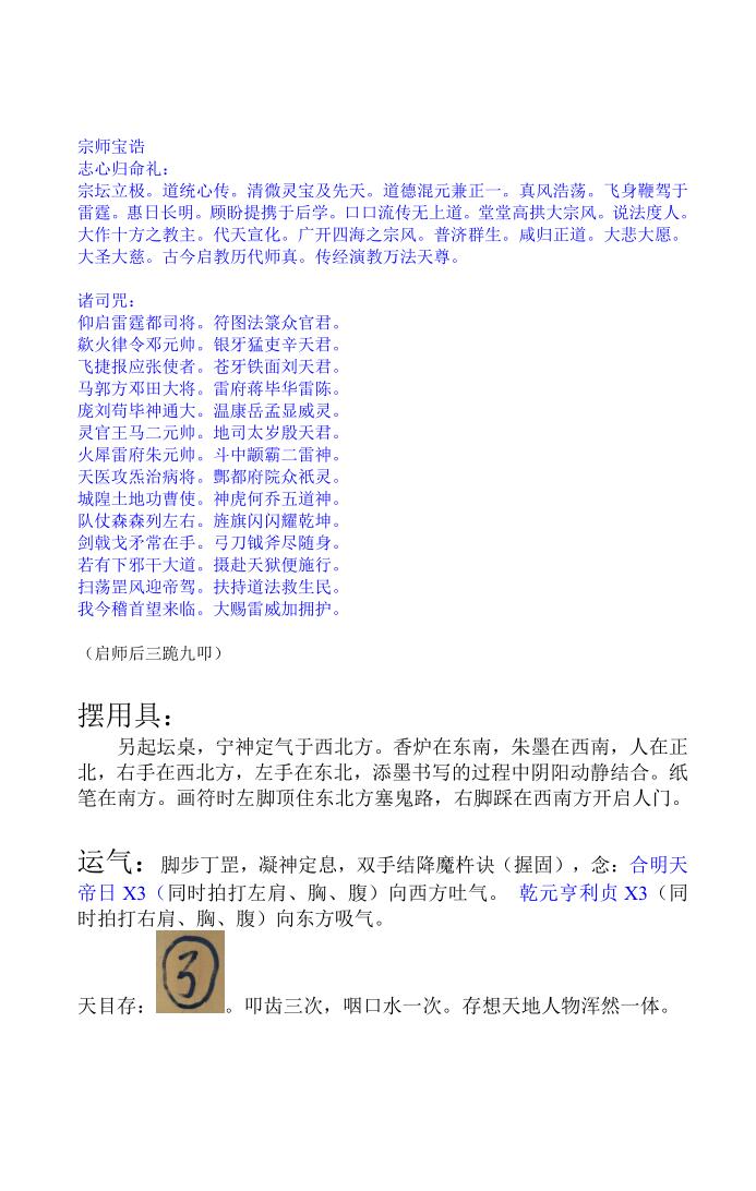 《高级天师符符秘》插图6